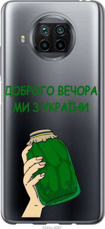 

Чохол на Xiaomi Mi 10T Lite Ми з України v2