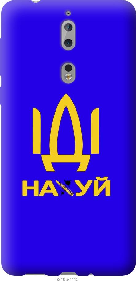 

Чохол на Nokia 8 Иди на