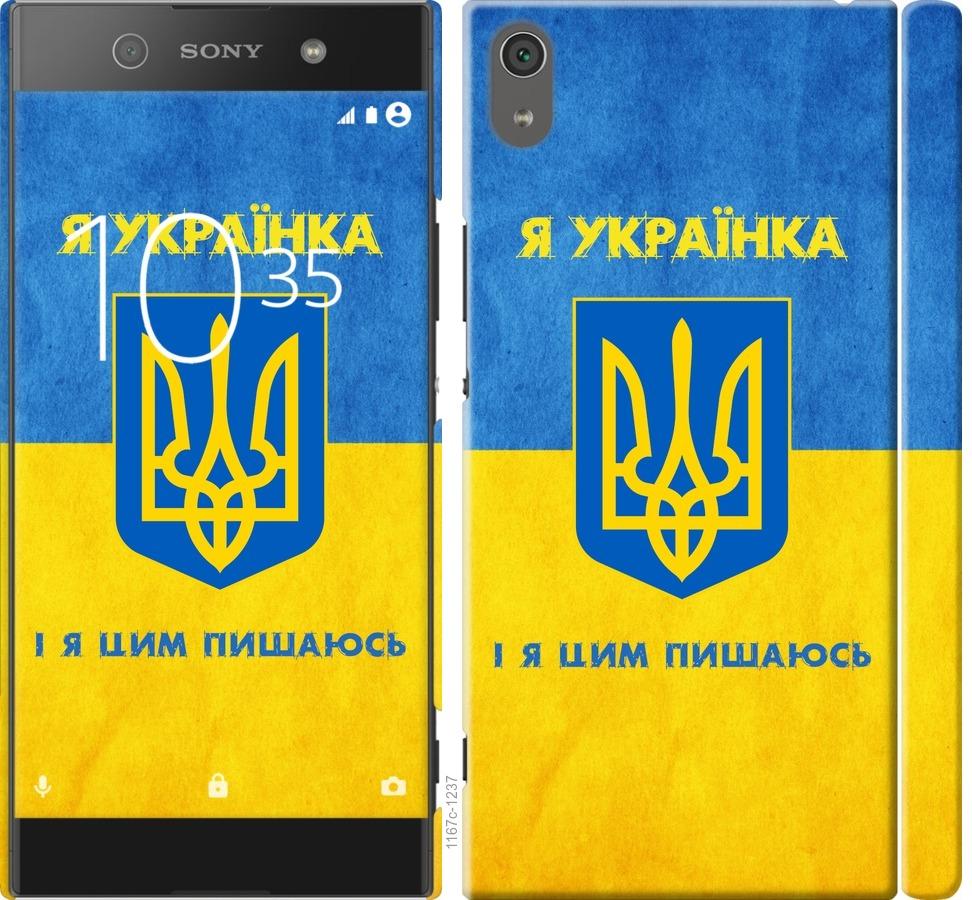 

Чохол на Sony Xperia XA1 Ultra G3212 Я українка