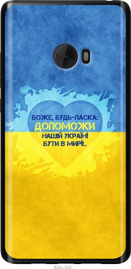 

Чохол на Xiaomi Mi Note 2 Євромайдан 4