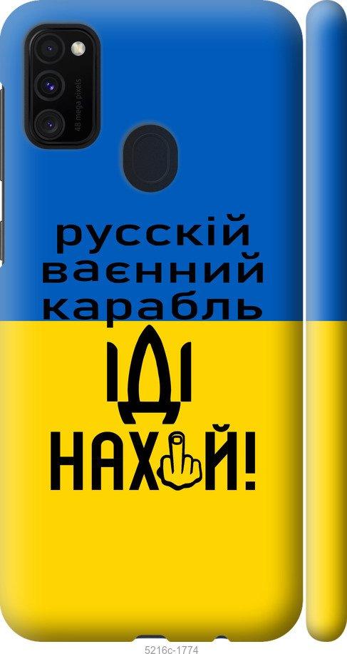 

Чохол на Samsung Galaxy M21 M215F Русский военный корабль иди на