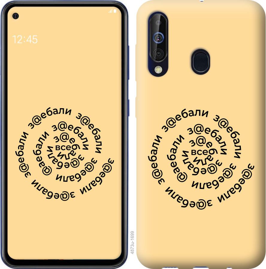 

Чохол на Samsung Galaxy A60 2019 A606F Усі дістали