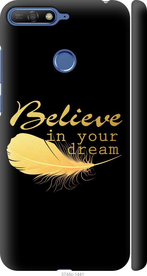 

Чехол на Huawei Honor 7A Pro Верь в свою мечту