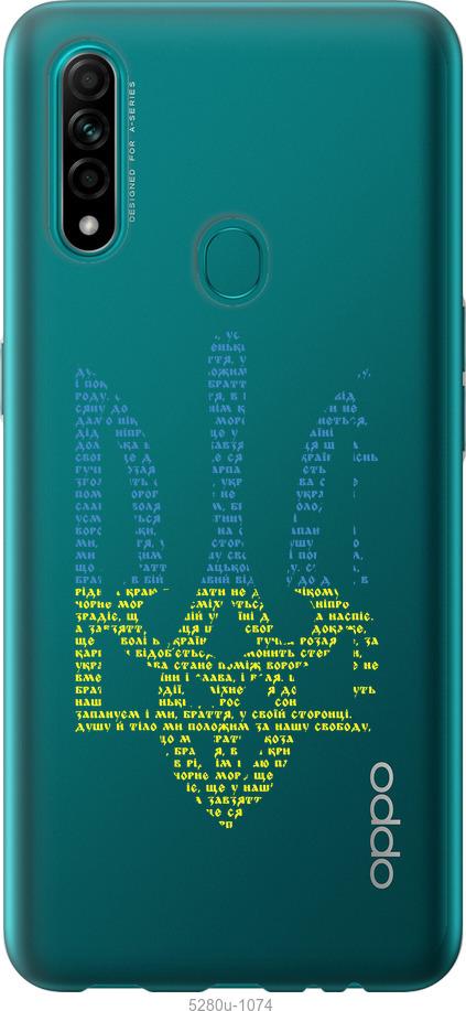 

Чохол на Oppo A31 Herb