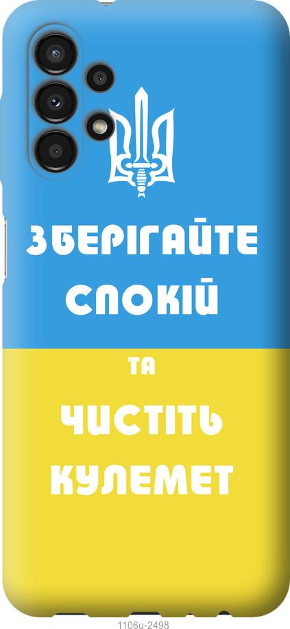 

Чохол на Samsung Galaxy A13 A135F Зберігайте спокій та чистіть кулемет