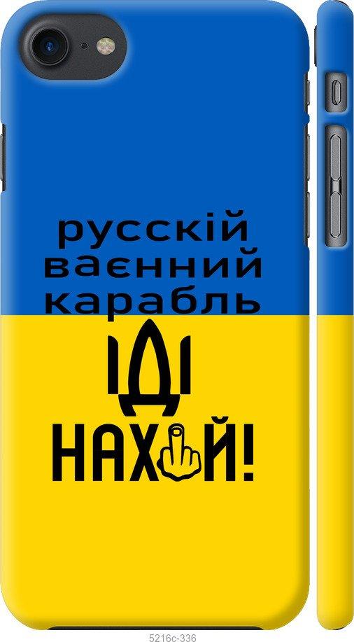 

Чохол на iPhone SE 2020 Російський військовий корабель іди на