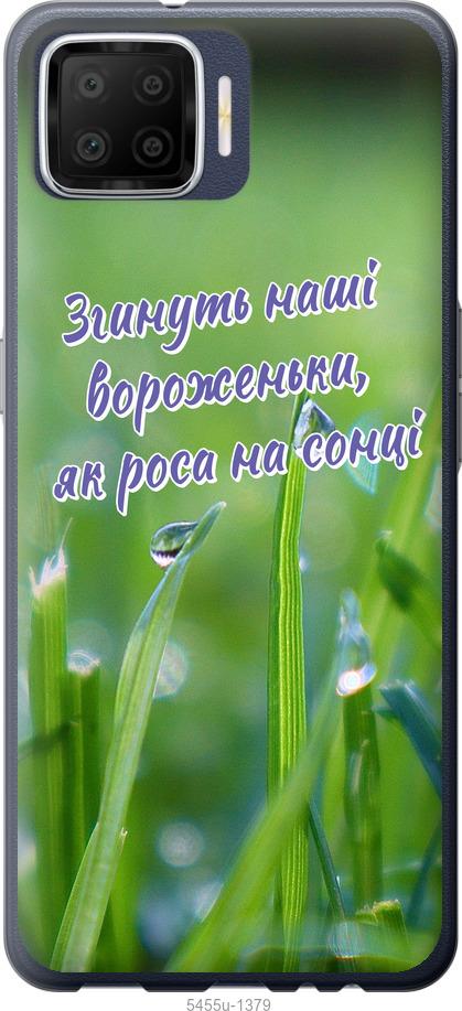 

Чехол на Oppo A73 Украина v5
