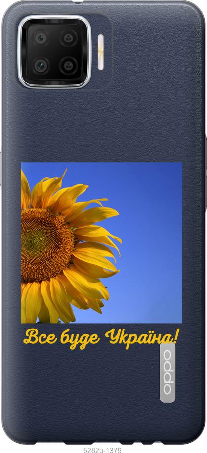 

Чохол на Oppo A73 Україна v3