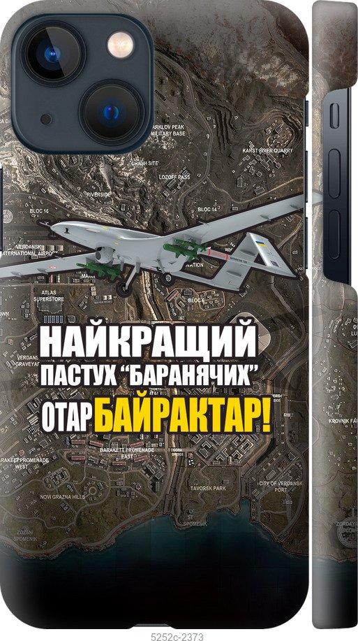 Чохол на iPhone 13 Mini Байрактар