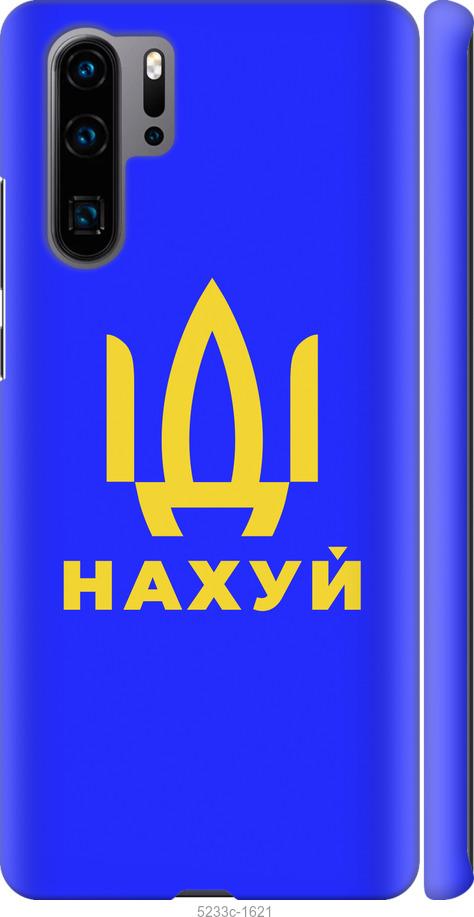 

Чохол на Huawei P30 Pro Иди на v3