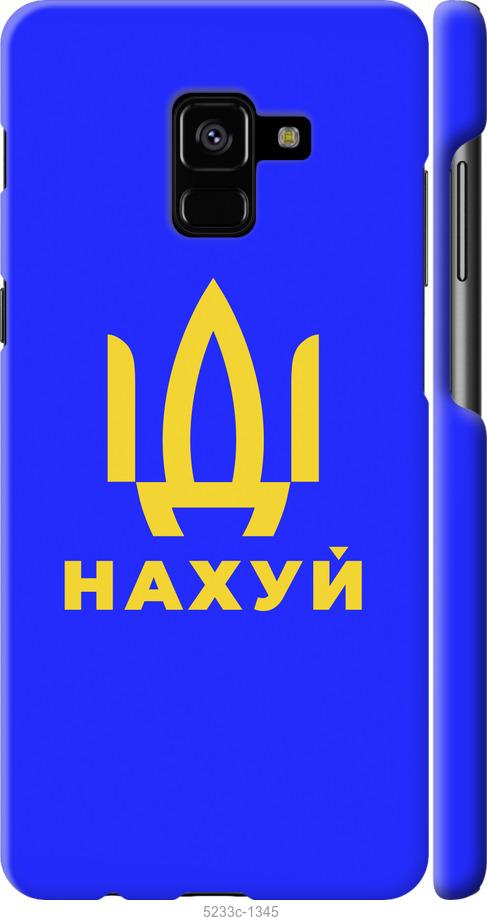

Чохол на Samsung Galaxy A8 Plus 2018 A730F Иди на v3