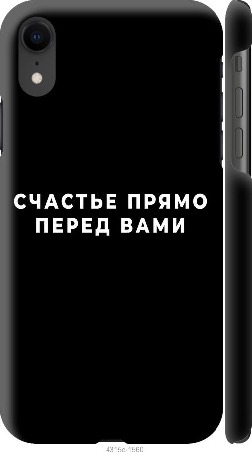 Чохол на iPhone XR  щастя