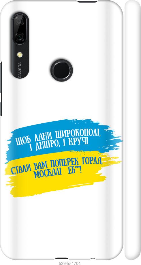 

Чехол на Huawei P Smart Z Стих