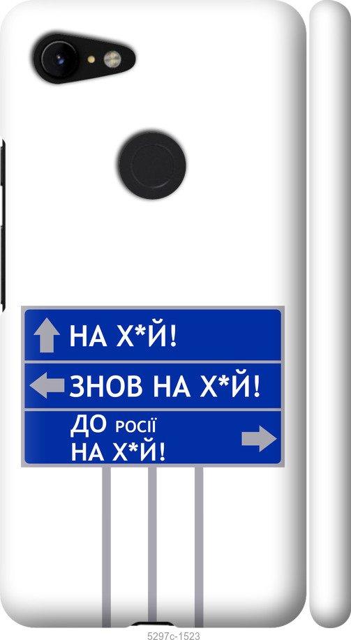 

Чехол на Google Pixel 3 XL Дорожный знак