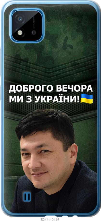 

Чехол на Realme C11 2021 Ким)
