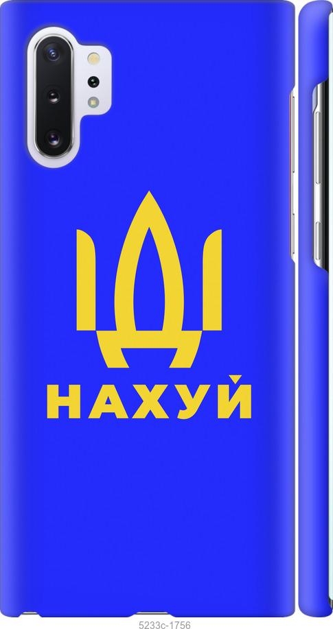 

Чохол на Samsung Galaxy Note 10 Plus Иди на v3