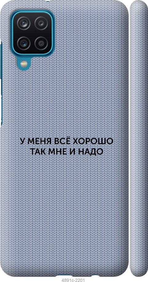 Чехол на Samsung Galaxy M12 M127F Всё хорошо