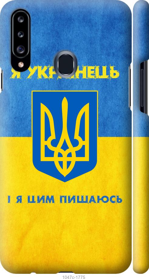 Чехол на Samsung Galaxy A20s A207F Я Украинец