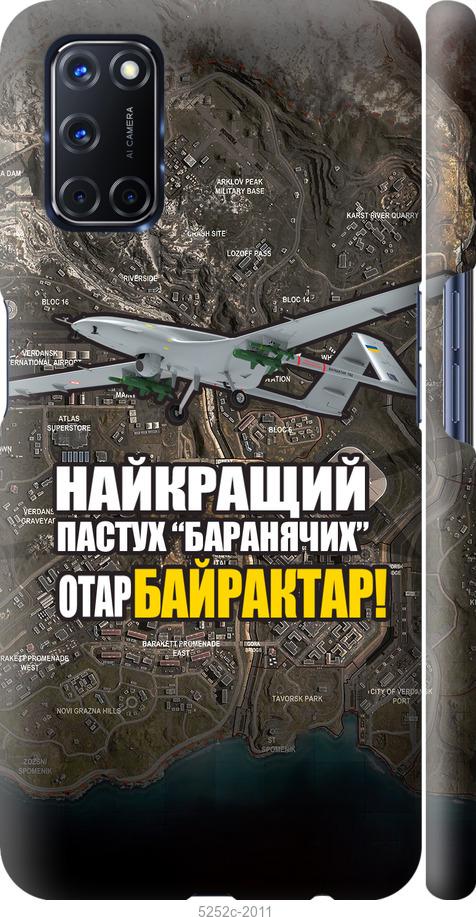 

Чохол на Oppo A72 Байрактар
