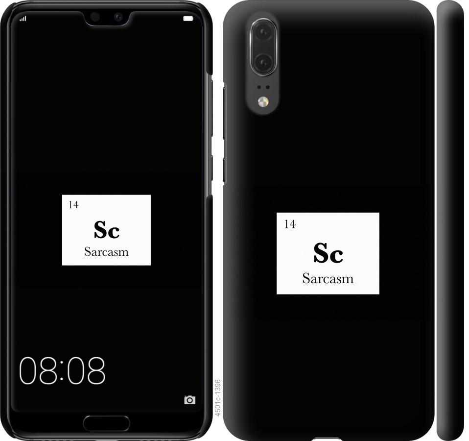 

Чохол на Huawei P20 сарказм