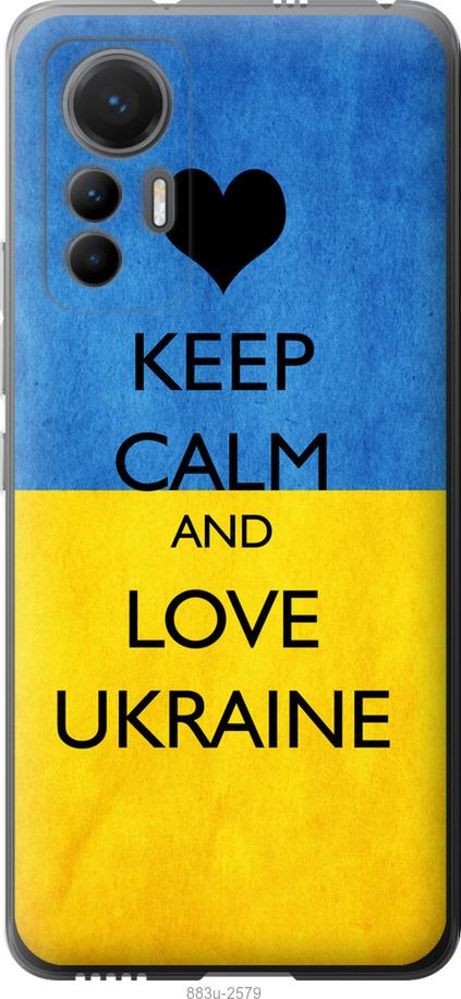 Чохол на Xiaomi 12 Lite Keep calm and love Ukraine