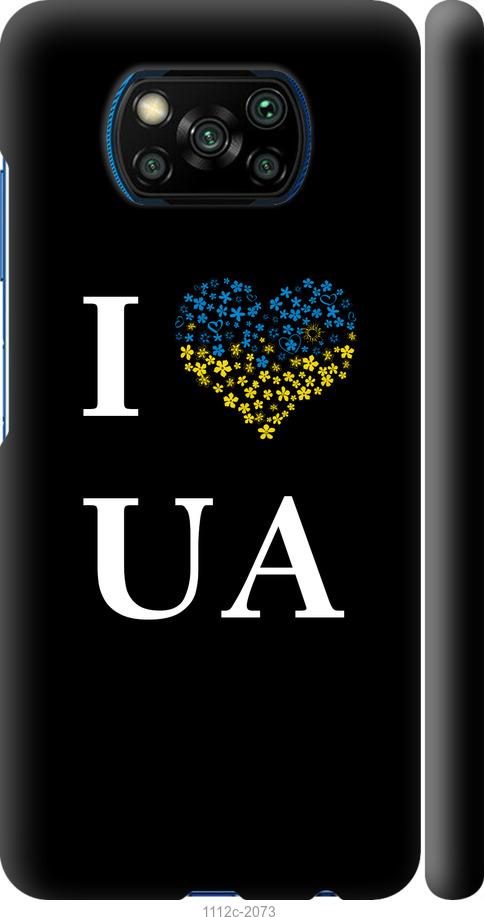 Чехол на Xiaomi Poco X3 I love UA