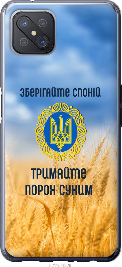 

Чохол на Oppo A92S Спокій v2