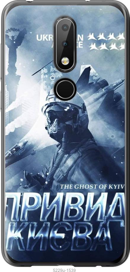 

Чехол на Nokia 6.1 Plus Призрак Киева v2