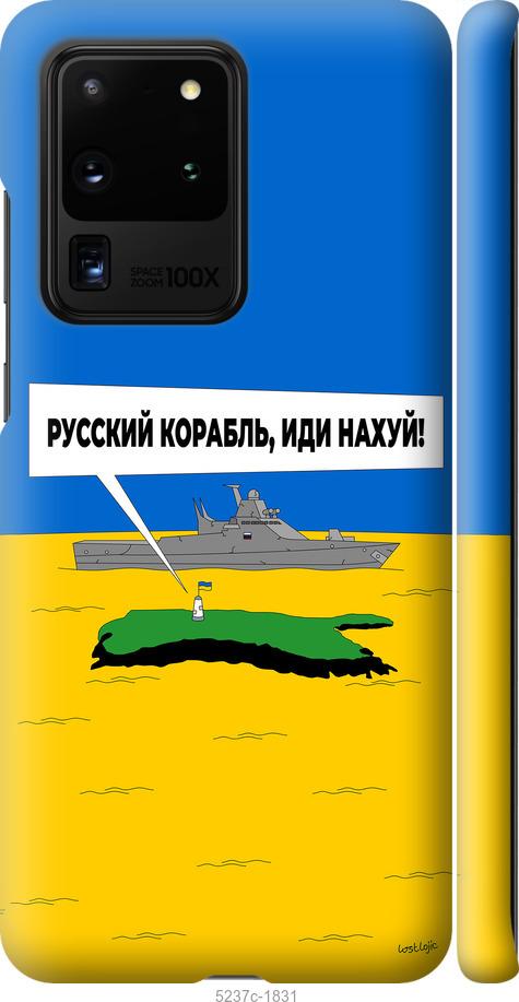 Чохол на Samsung Galaxy S20 Ultra Російський військовий корабель іди на v5