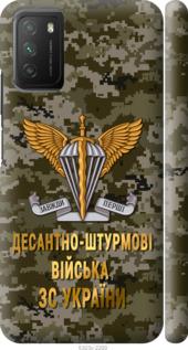 

Чохол на Xiaomi Poco M3 ДШВ ЗСУ