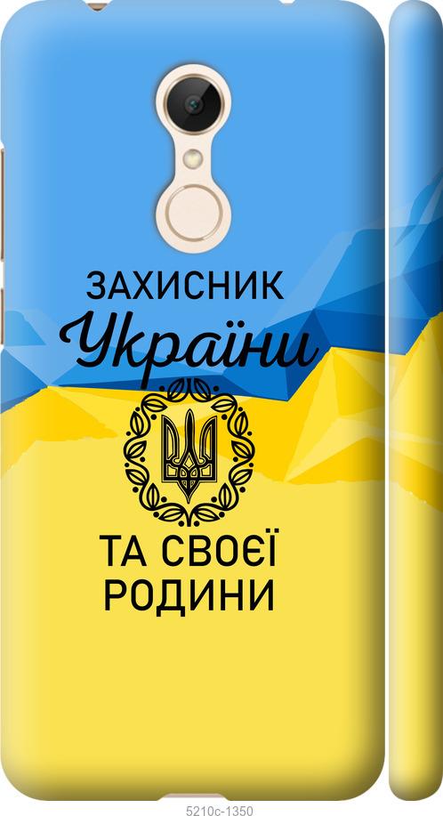 

Чохол на Xiaomi Redmi 5 Защитник