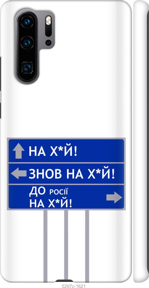 

Чехол на Huawei P30 Pro Дорожный знак
