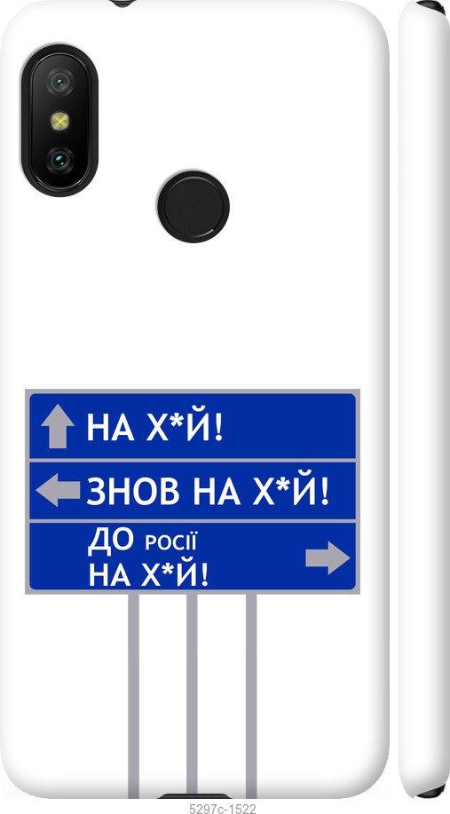 Чехол на Xiaomi Redmi 6 Pro Дорожный знак