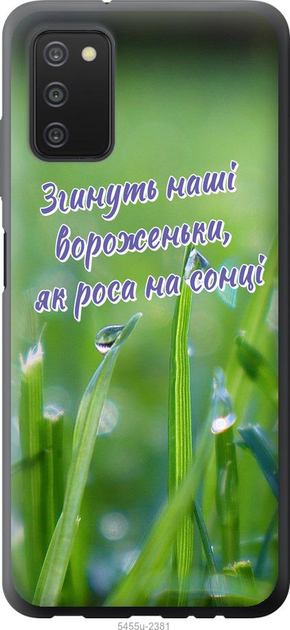 

Чехол на Samsung Galaxy A03s A037F Украина v5