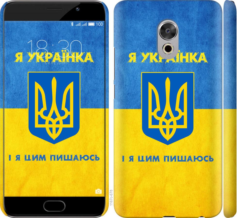 

Чохол на Meizu Pro 6 Plus Я українка