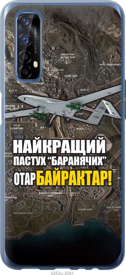 

Чохол на Realme 7 Байрактар