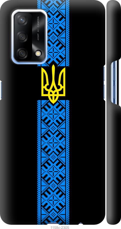 

Чохол на Oppo A74 Тризуб в вишиванці