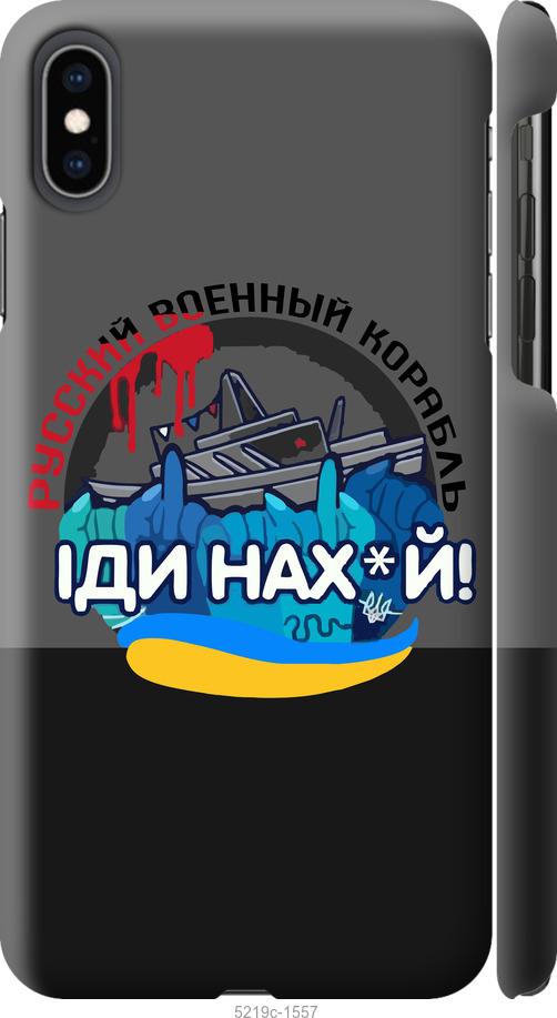 Чехол на iPhone XS Max Русский военный корабль v2