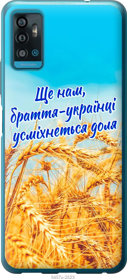 

Чохол на ZTE Blade A71 Україна v7