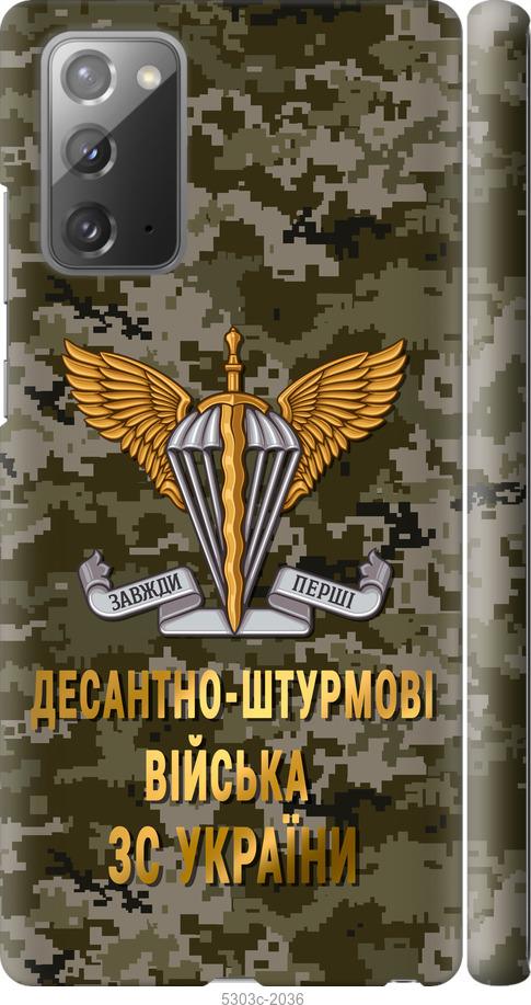 

Чохол на Samsung Galaxy Note 20 ДШВ ЗСУ