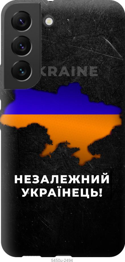 Чехол на Samsung Galaxy S22 Незалежний українець