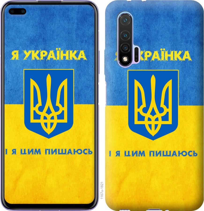 

Чохол на Huawei Nova 6 Я українка