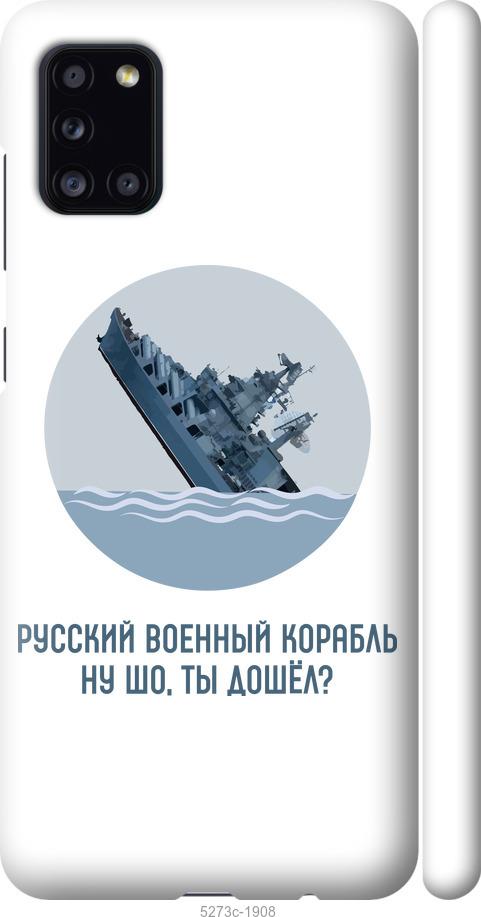 Чохол на Samsung Galaxy A31 A315F Російський військовий корабель v3