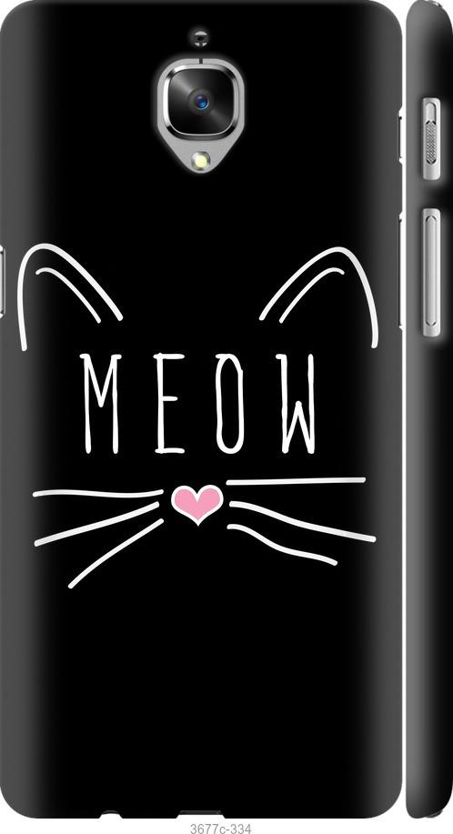 

Чехол на OnePlus 3T Kitty