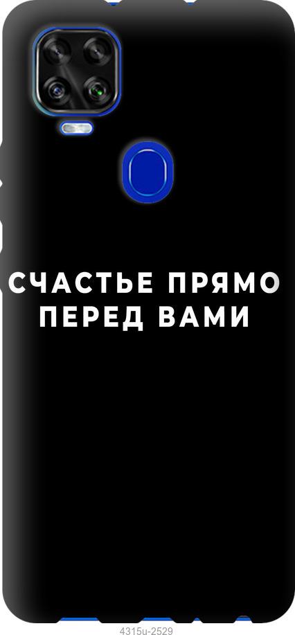 

Чохол на ZTE Blade V2020 щастя