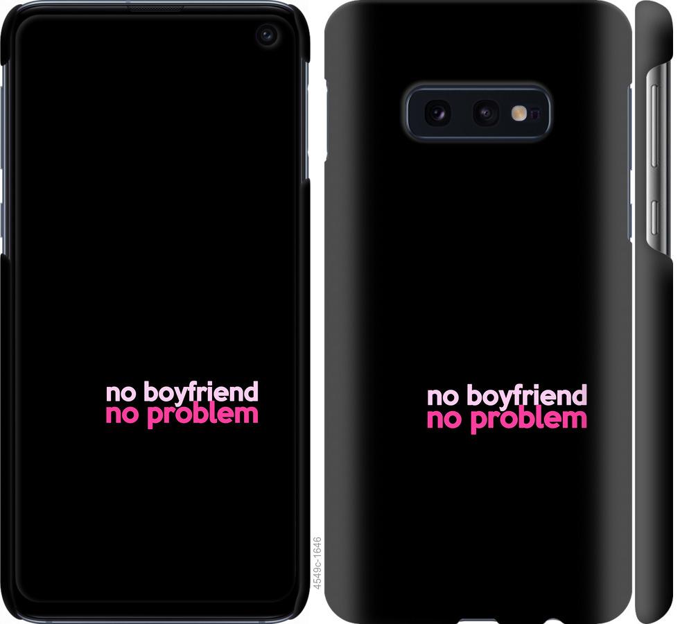 Чохол на Samsung Galaxy S10e no boyfriend no problem