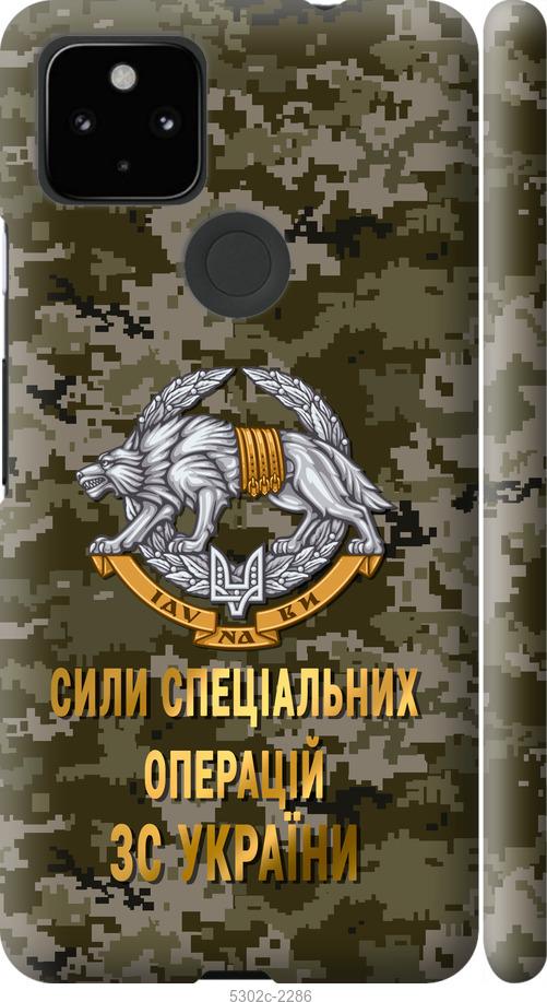 Чохол на Google Pixel 5A  ССО ЗСУ