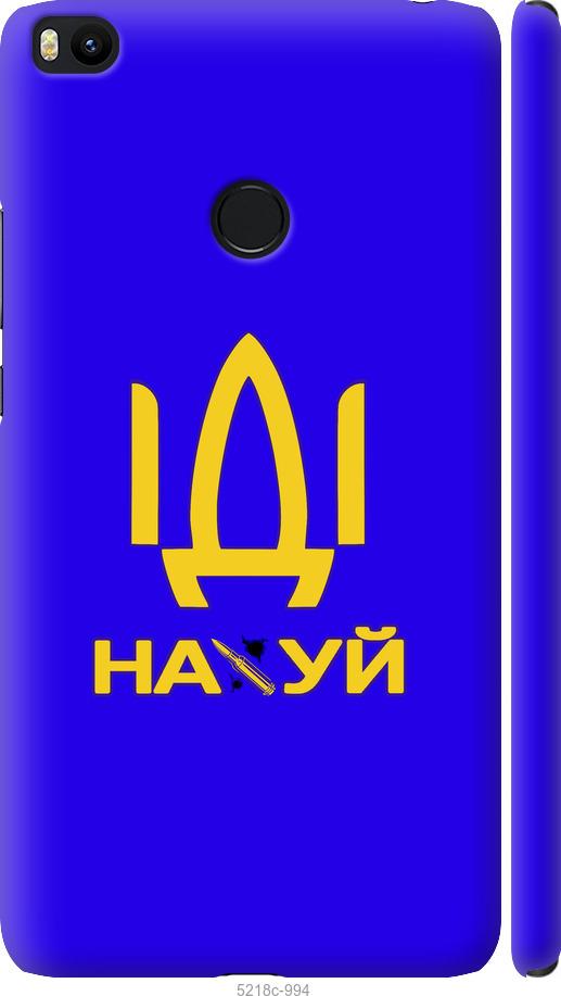 

Чохол на Xiaomi Mi Max 2 Иди на