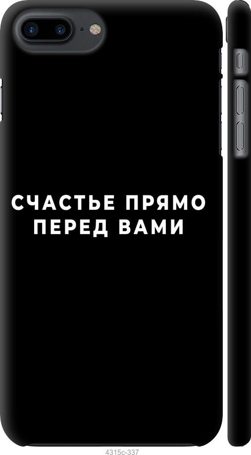 Чохол на iPhone 7 Plus  щастя