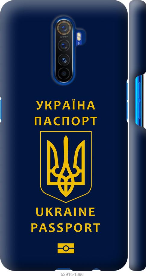 

Чехол на Realme X2 Pro Ukraine Passport